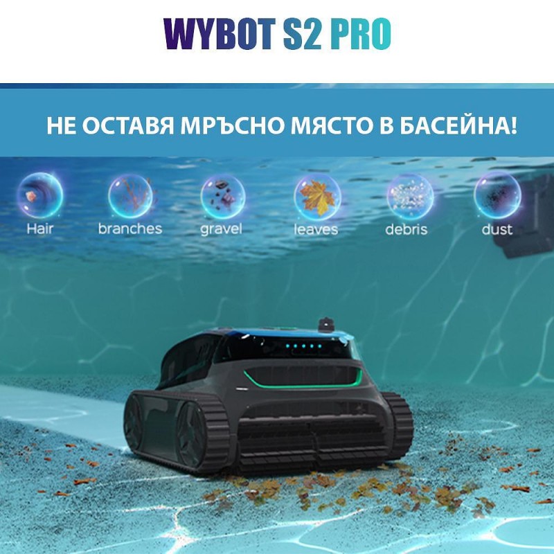 Безкабелен робот за басейни със зарядна станция Wybot S2 Pro